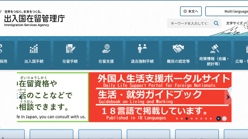 もう迷わない！在留資格更新の必要書類、入管HPでの見つけ方をステップ解説【更新申請のきほん⑤】